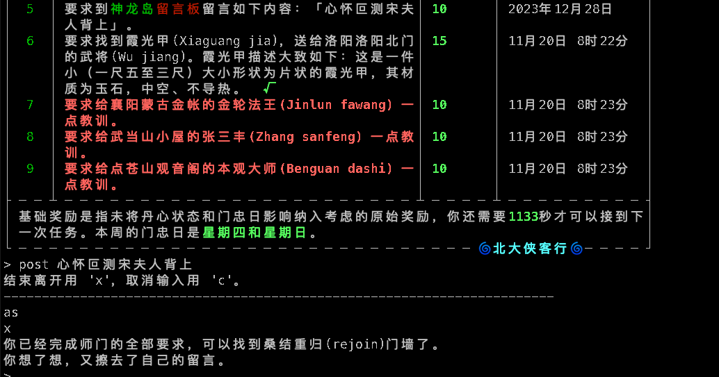 baodian:门规系统3.png