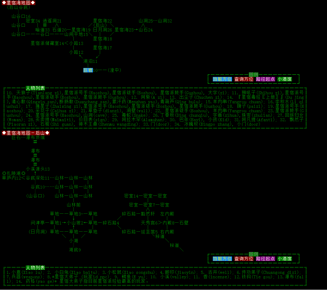 ditu:星宿派地图.png