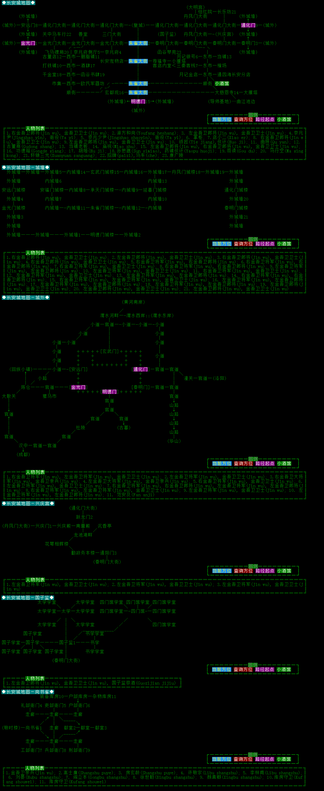 ditu:长安地图.png