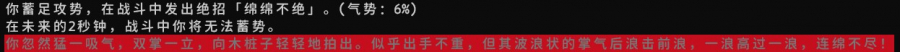 化骨绵掌-perform_不绝-效果.jpg