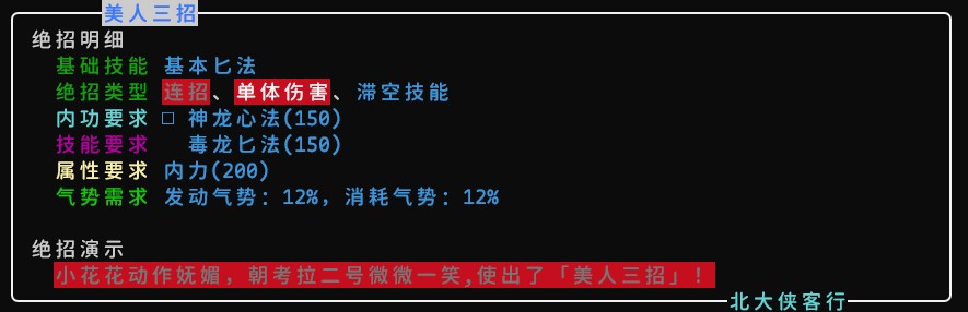 毒龙匕-美人.jpg