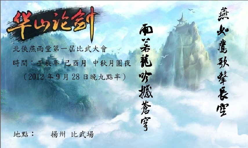 nianjian:燕雨堂比武大会.jpg