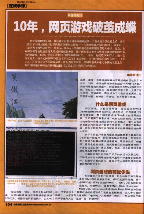 《大众软件》09年9月号文章（第一页）