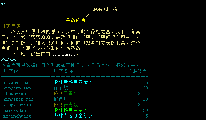 藏经阁一楼丹药房.png