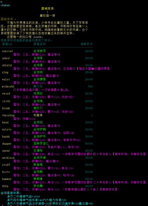 藏经阁一楼器械库房.png