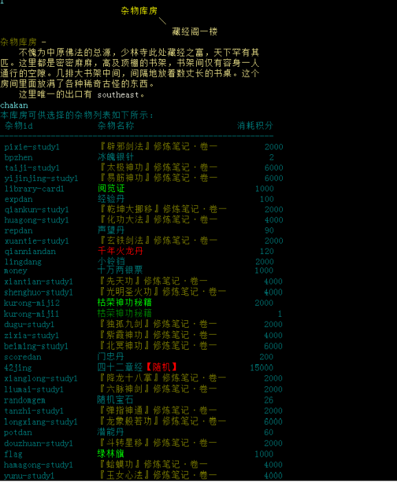 藏经阁一楼杂物库房.png
