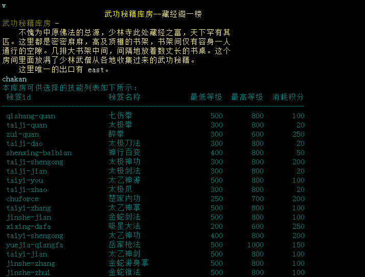 藏经阁一楼武功秘籍库房.png