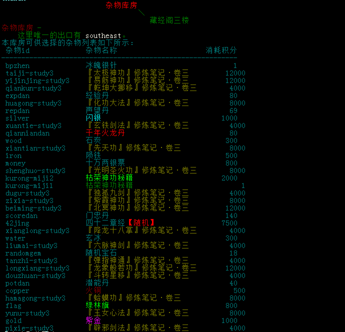 藏经阁三楼杂物库房.png