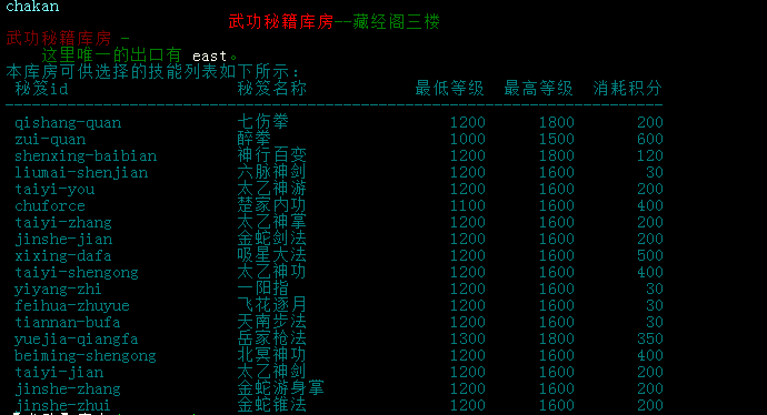 藏经阁三楼武功秘籍库房.png