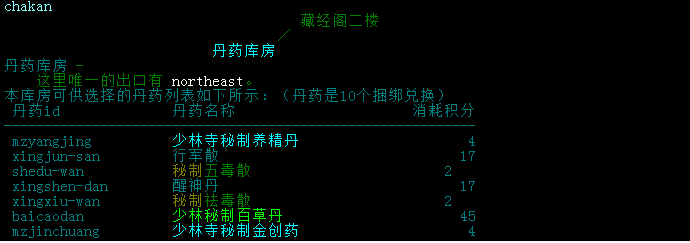 藏经阁二楼丹药房.png
