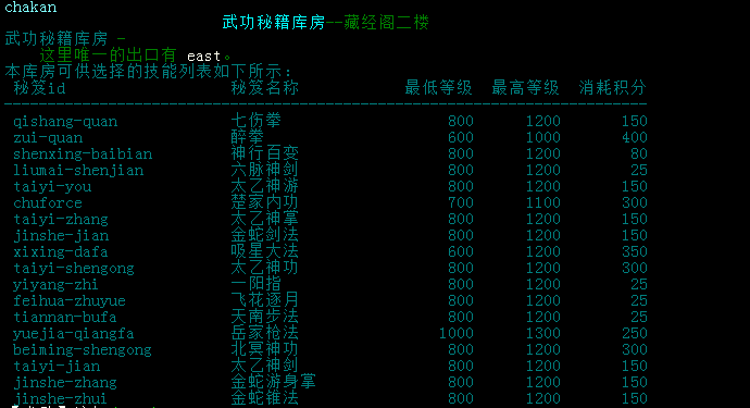 藏经阁二楼武功秘籍库房.png