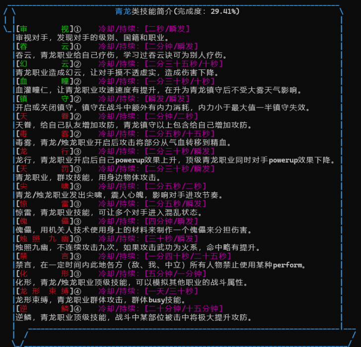 qinglongsk.png
